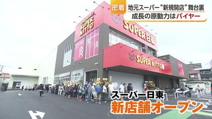 武器は「生鮮食品の強さ」 “激戦区”松山市でローカル発祥のスーパーが６号店　大手チェーンの目と鼻の先への『開店初日』に密着【愛媛発】