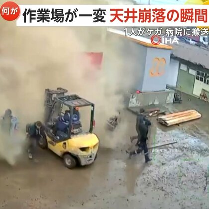 【あわや】工場で天井崩落…わずか数秒で土煙に包まれる瞬間　作業員たちが一斉に逃げ出すも1人負傷し搬送　原因は不明　トルコ