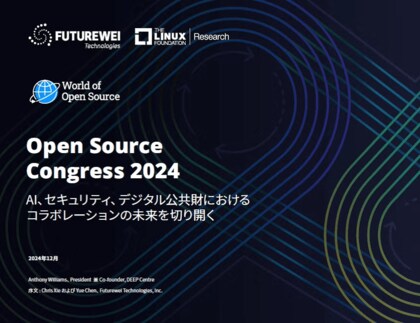 LF Researchレポート「Open Source Congress 2024」日本語版を公開