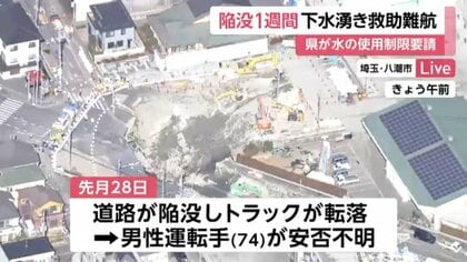 続報】破損した下水道管の水が救助妨げに…発生から1週間も男性運転手