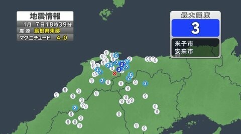 【地震情報】呉市、広島市西区、庄原市などで震度１　島根県東部で震度３　Ｍ４．０　広島でも有感地震続く
