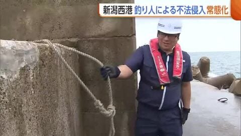 【新潟西港】釣り人による“不法侵入”後を絶たず…防護柵は破壊　侵入のためロープや階段設置も