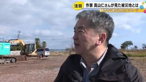 能登を舞台に…作家・真山仁さんが新作『ここにいるよ』に込めた想い「地震のことが正しく伝わっていない」