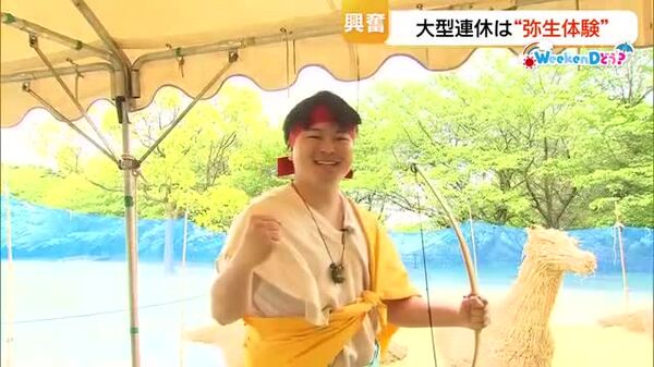 弥生時代の狩猟体験で歴史を楽しむイベント