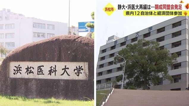浜松医大と静岡大(右)