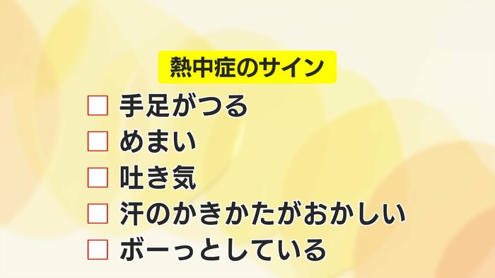 熱中症を見分けるポイント