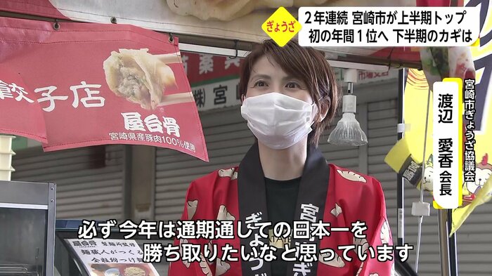 宮崎市ギョーザ協議会 渡辺愛香会長