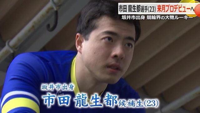 父親は元トップ選手の市田佳寿浩さん