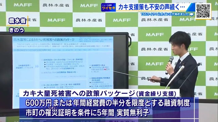 カキ養殖業者への支援策を公表する鈴木農林水産大臣