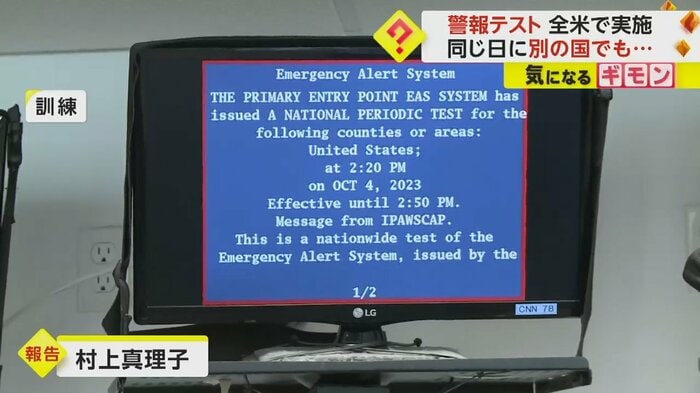 テレビの画面に英語で緊急警報システムのテストと表示されている