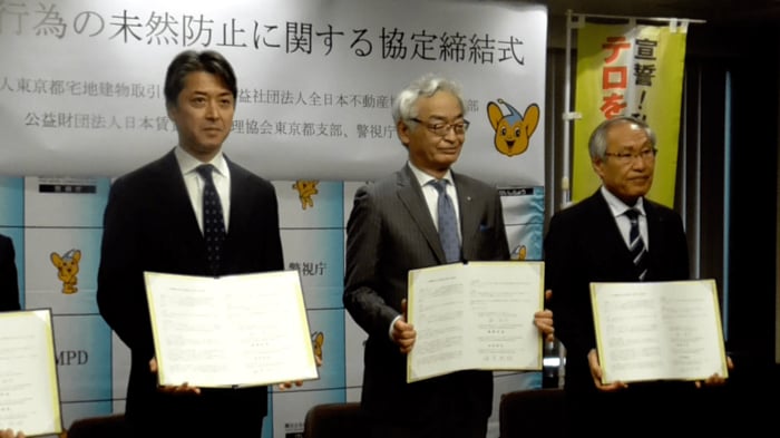 不動産団体との協定を締結（2025年5月）