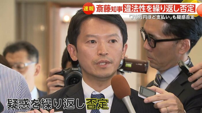 斎藤知事は疑惑を繰り返し否定した
