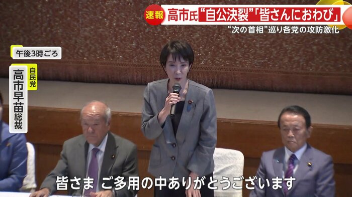 両院議員総会であいさつする自民・高市早苗総裁