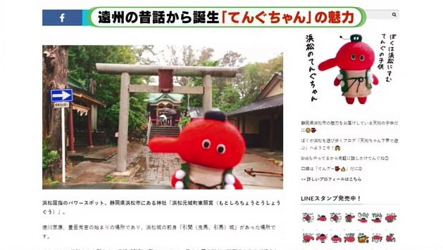 神社仏閣を紹介するブログ 案内役はてんぐちゃん