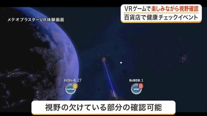 VRゲーム「メテオブラスター」