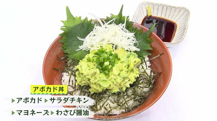アボカド丼:サラダチキン マヨネーズ わさび醤油