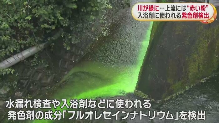 川の上流では赤い粉が見つかり、水をかけると緑色に変わった