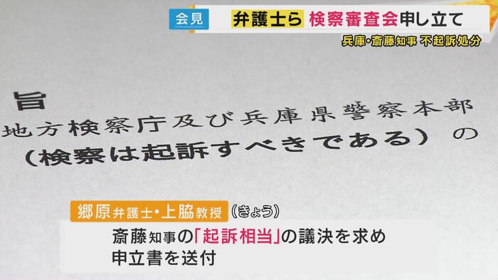 検察審査会に申し立て