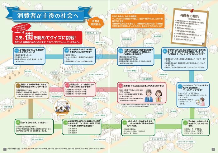 『社会への扉』消費者庁
