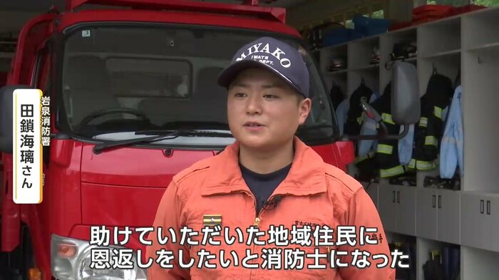 岩泉消防署・田鎖海璃さん