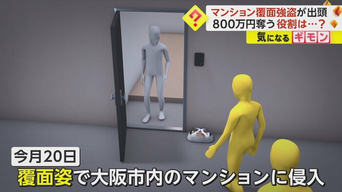 31歳の住人が、置き配で届けられた出前を取ろうとドアを開けた瞬間、部屋に押し入る