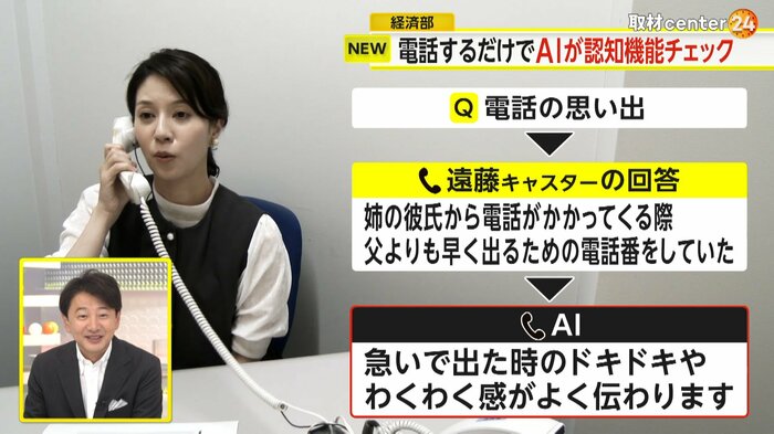 おもいでダイヤルを体験する遠藤キャスター