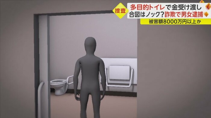 現金を115万円を引き出した19歳女は指示役から多目的トイレに行くよう命じられる