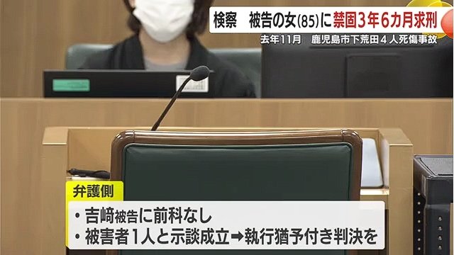 禁固3年6カ月の求刑に対し、弁護側は執行猶予付きの判決を求めた