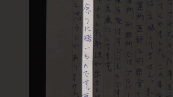 男性受刑者から記者に届いた手紙
