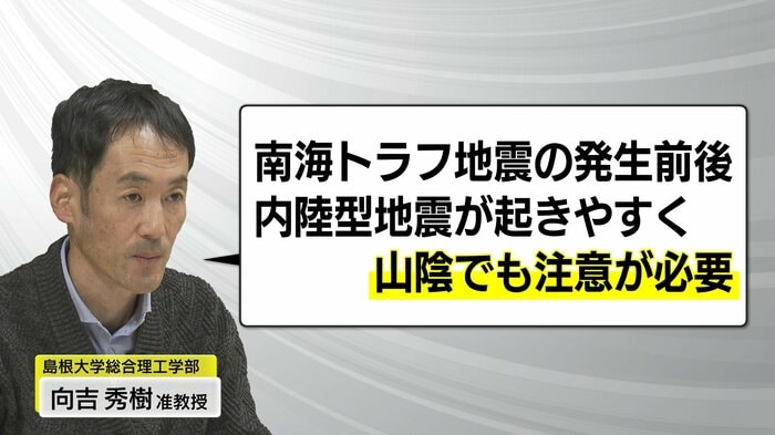 向吉准教授は「山陰でも注意が必要と」警鐘
