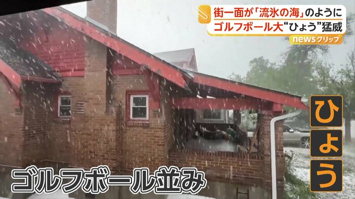空から降り注ぐ大きなひょう