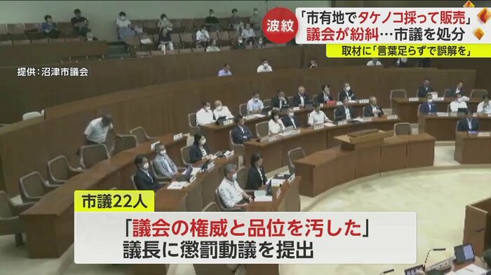 沼津市議22人が議長に懲罰動議を提出