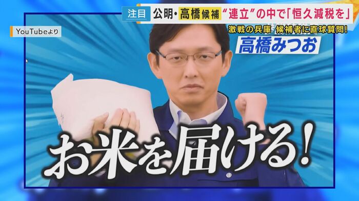 公明・現職 高橋光男候補