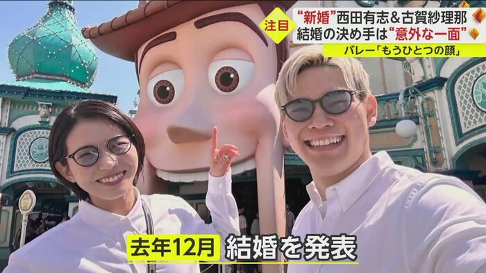 去年12月に結婚を発表