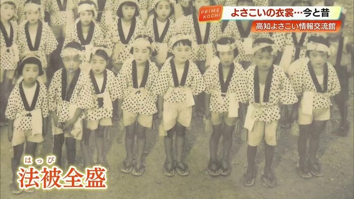 法被全盛期など、時代ごとの変化がわかる写真展示