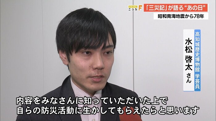 高知城歴史博物館の学芸員・水松啓太さんが、県民に情報提供を求めたところ「三災記」が発見された