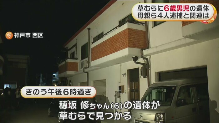 一家が暮らしていた家(神戸市)。草むらで修(なお)ちゃん(6)の遺体が見つかった