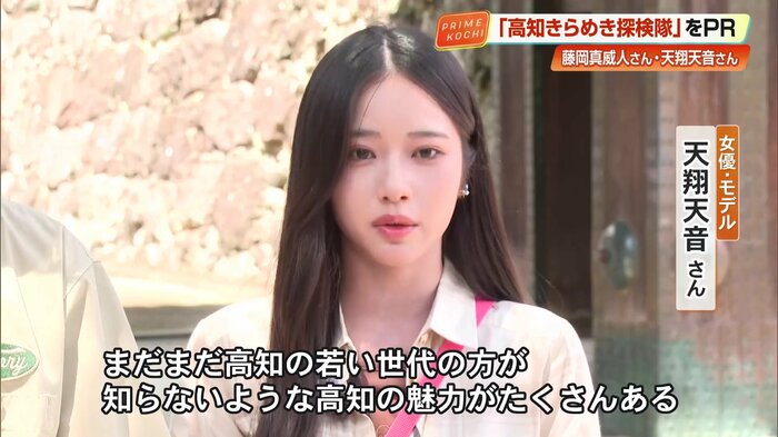 天翔天音さん「まだまだ高知の若い世代の方が知らないような魅力がたくさんあると思う」