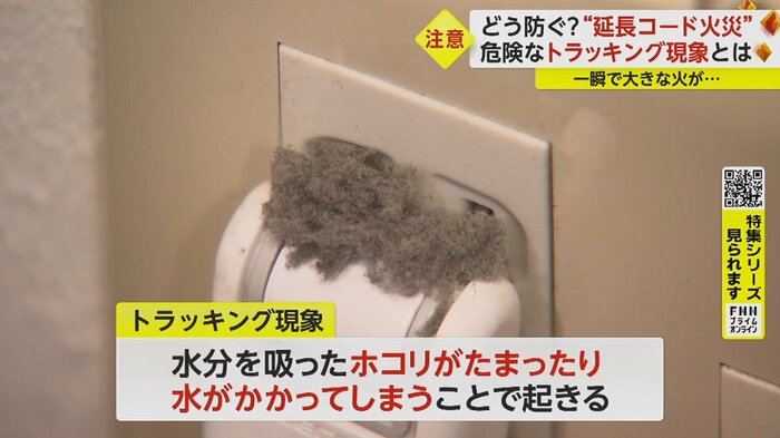 「コンセントと電源プラグの間」に注意