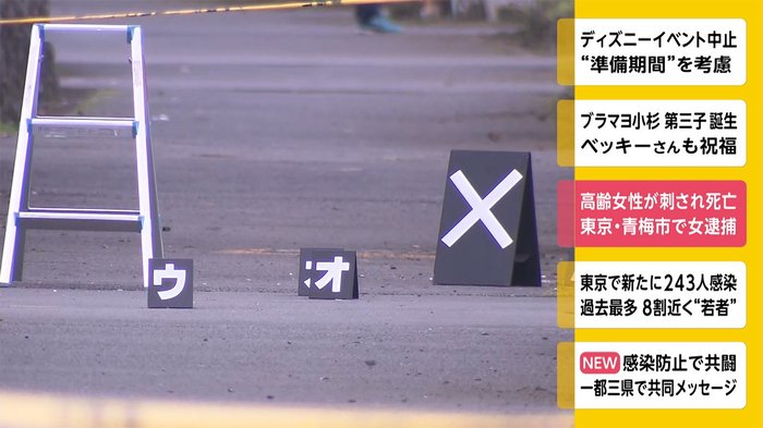 高齢女性が刺され死亡 東京・青梅市で女逮捕