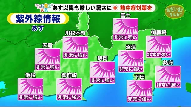 【ただいま天気 8/5 】6日は晴れ 厳しい暑さに熱中症対策を!
