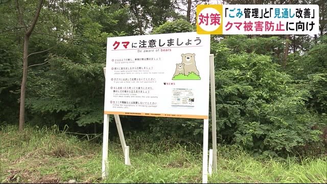 クマの人的被害を防ぐ 施設の安全な利用のためには 秋田