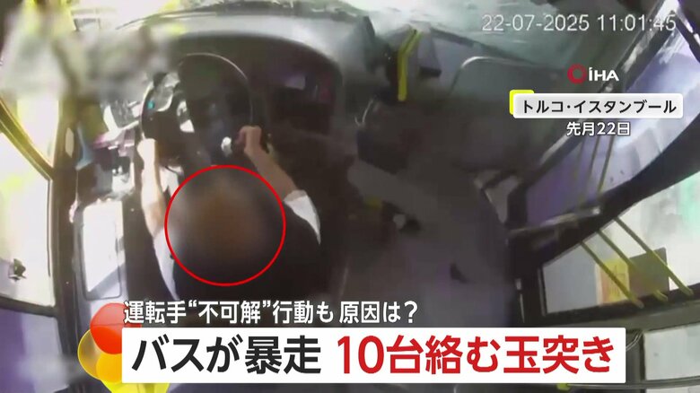 路線バス暴走で10台絡む玉突き事故　1人死亡5人けが…“ブレーキ故障”原因としつつも“不可解”行動の運転手拘束　トルコ｜FNNプライムオンライン