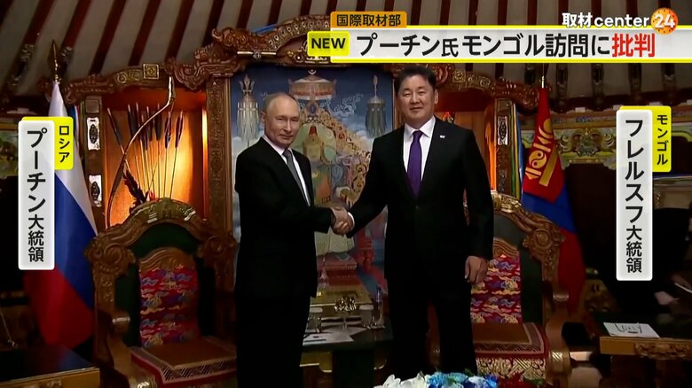 【解説】「国際刑事法システムに深刻な打撃」プーチン大統領モンゴル公式訪問も逮捕見送りで事前合意か　ウクライナ政府は批判｜FNNプライムオンライン