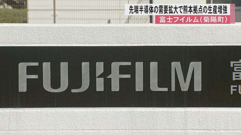 富士フイルムが熊本拠点で『ＣＭＰスラリー』の生産能力を増強へ　AIなどの先端半導体の需要拡大を見込み20億円投資　更に『カラーフィルター材料』では60億円投資も｜FNNプライムオンライン