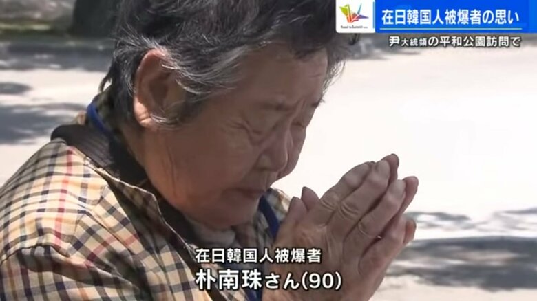 尹韓国大統領 サミットでの広島訪問に在日韓国人被爆者がかける期待「日韓が共に平和に向けた歩みを」｜FNNプライムオンライン