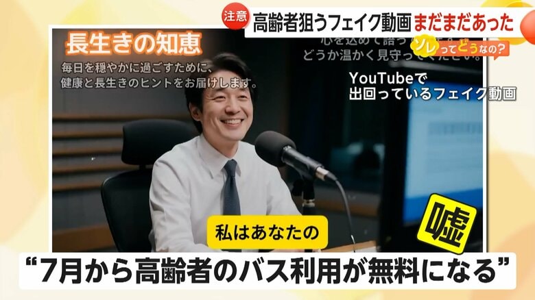 「エアコンの電気代ゼロ」“ダイキン公式”かたる「フェイク動画」拡散…福岡で「バス無料」情報に問い合わせ殺到も　見破り方とは？｜FNNプライムオンライン