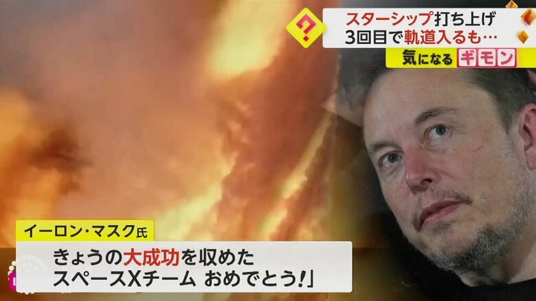 イーロン・マスク氏は“成功”強調　大型宇宙船「スターシップ」打ち上げ　軌道に入るも機体を失う　米｜FNNプライムオンライン