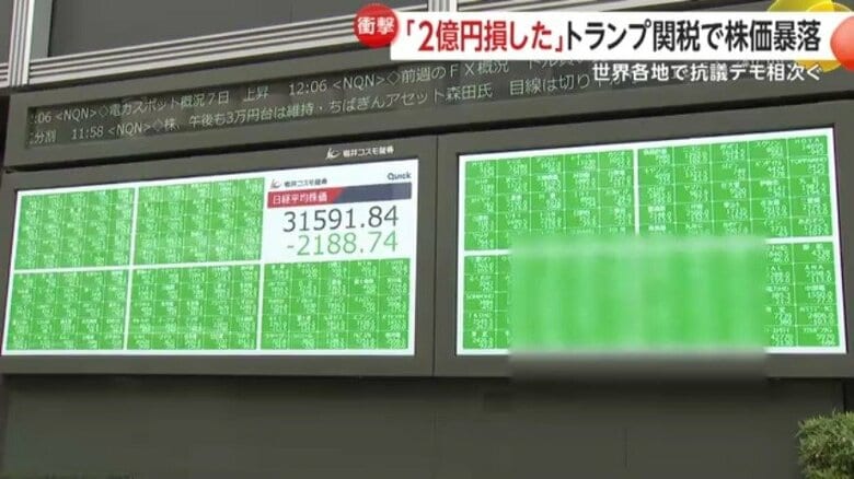 【株価暴落】“トランプ関税”で2億円損失の投資家や和牛の輸出に影響…世界各地で抗議デモが相次ぎ中国は“報復関税”｜FNNプライムオンライン