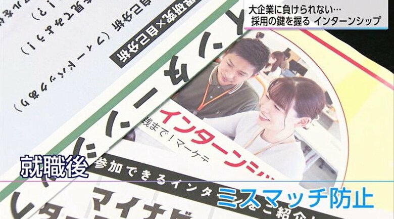 大学3年の夏は「インターンシップが当たり前」　多種多様なメニューで学生との接点づくりに励む地方の中小企業「大企業に負けられない」｜FNNプライムオンライン